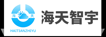 海天智宇科技有限公司官網(wǎng)正式開(kāi)通