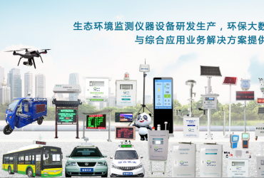 生態(tài)環(huán)境監(jiān)測(cè)站