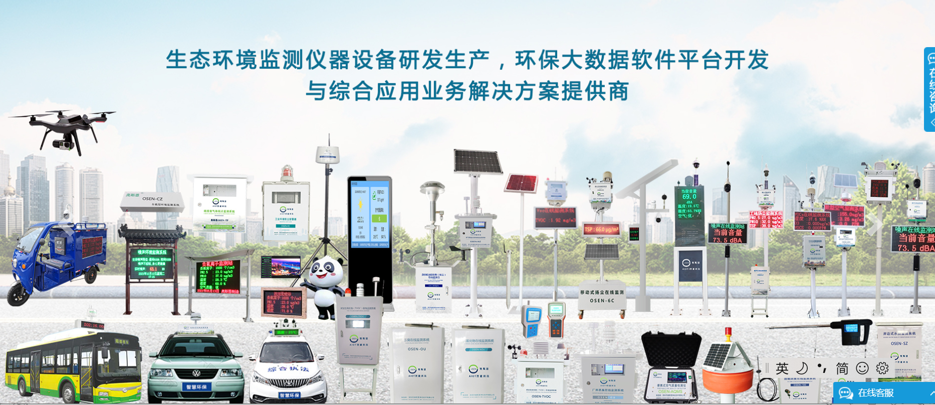 生態環境監測站