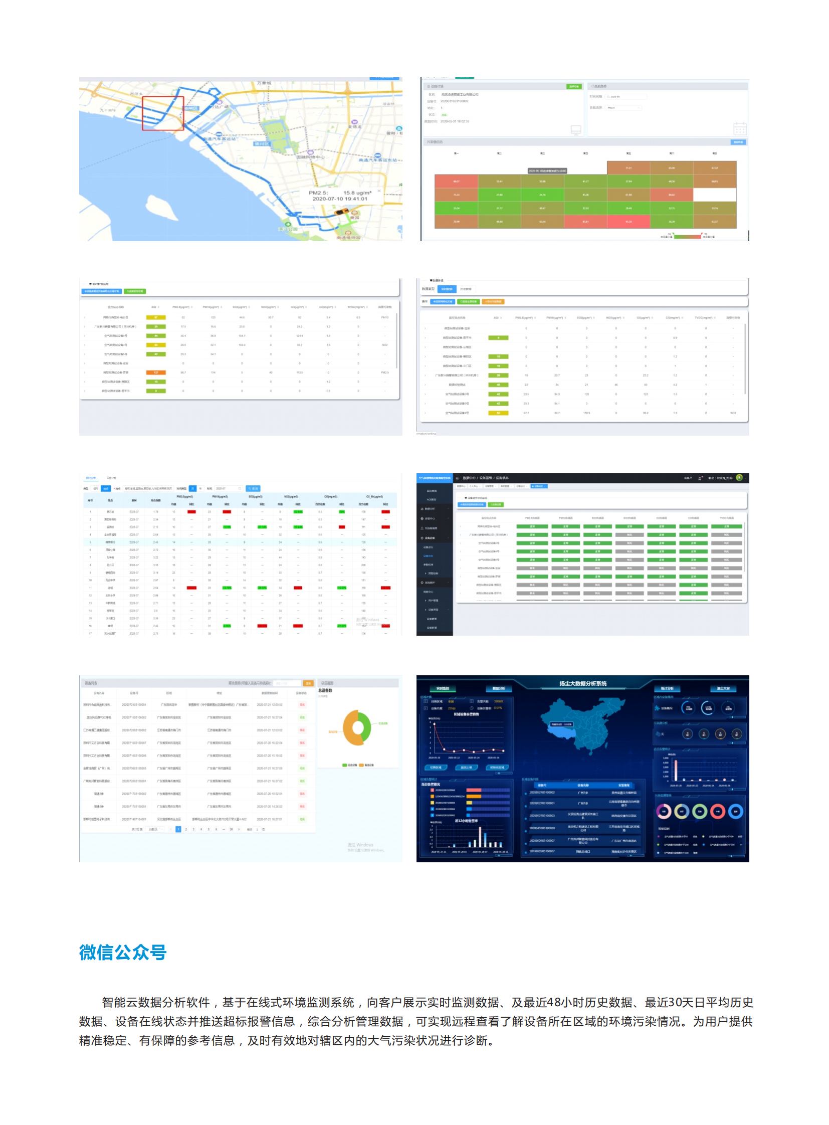 揚塵污染在線監測系統