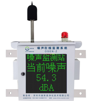 普通噪聲監(jiān)測站